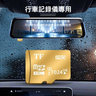 micro sd 記憶卡 行車記錄器記憶卡 手機記憶卡 高速大容量1TB TF卡 相機sd卡 監視器 switch存儲卡