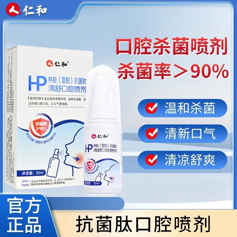 仁和醫用口腔抑菌噴霧清新口氣去口臭抑菌噴霧便攜帶殺菌抗菌250511