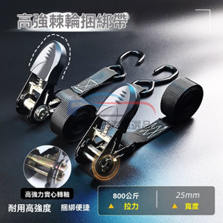 🔥桃園出貨 貨車綑綁帶 捆綁帶 木工五金 包膠手柄 貨物捆綁帶 車頂支架緊繩器 飛機帶棘輪 拉緊器 快速收緊 手拉器