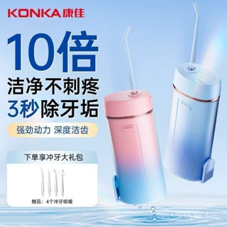 [新店特惠]衝牙器 衝洗器[四檔調節]康佳衝牙器便捷式牙齒牙縫清潔神器電動洗牙水牙綫衝牙器正畸專用