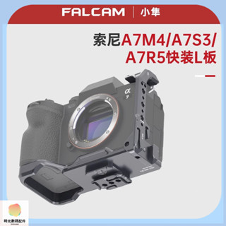 快速出貨*FALCAM小隼F22適用索尼A7M4相機l型豎拍a7r5相機快拆板A7S3通用