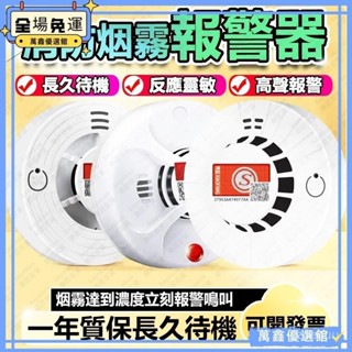 【免運優選】煙霧報警器消防專用火災煙感探測器3C認證商用家用感應警報器 煙霧偵測器 煙感器 居傢煙感器 火災警報器偵煙探