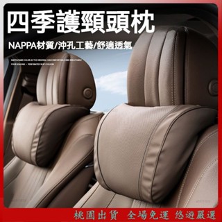 精選🔥打孔NAPPA皮 汽車頭枕 汽車頸枕 汽車護頸枕 車用頭枕 車用頸枕 車用護頸枕 車用腰靠 汽車腰靠 車枕 賽