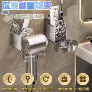 🐟臺灣現貨🐟 吹風機架 無痕收納 冰川紋 吸盤吹風機置物架 吹風機掛架 免持吹風機 無痕壁掛 梳子 牙刷 刮鬍刀收納