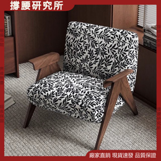 √撐腰研究所√ 實木椅子 中古侘寂風設計師款 複古實木休閒椅 民宿陽臺臥室客廳傢用懶人沙發 羊羔絨單人沙髮椅