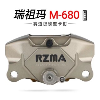 🔥限時下殺🔥 RZMA瑞祖瑪M-680小螃蟹卡鉗 小牛改裝摩托車電動車製動34剎車泵 D X