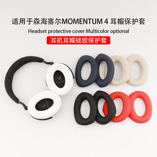 適用Sennheiser森海塞爾MOMENTUM 4頭戴式藍牙耳機耳帽替換套大饅頭4耳罩海綿矽膠保護套 配件防塵防劃防油