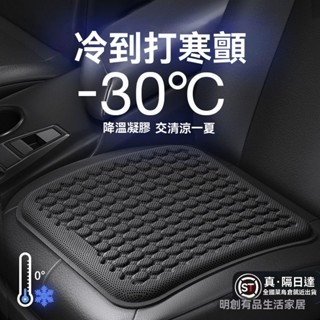 新品限時特惠 【3483人在3小時內發貨】蜂窩凝膠汽車坐墊豪華坐墊夏季涼墊四季通用透氣矽膠汽車冰涼座墊