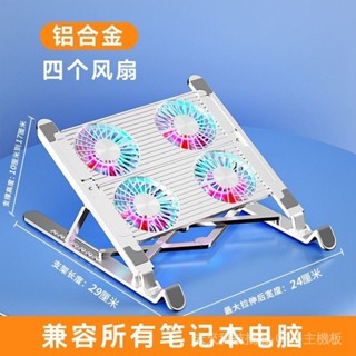 散熱器 筆記本電腦底座增高調節散熱器降溫鋁閤金支架託辦公手提適用蘋果