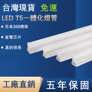 燈條 led燈條 t5 層板燈 支架燈 t5 led 燈管 免運 現貨 t5 燈管 cob 燈條 t5 燈座【5年保固】