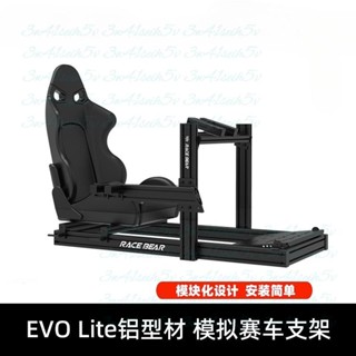 【廠家直銷🎉】 賽車模擬器座椅 五分科技EVO Lite鋁型材支架 圖馬斯特座椅 速魔fanatec 可調靠背座椅