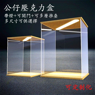 【專屬訂製】壓克力展示盒 手燈展示盒 可開門 泡泡馬特展示盒 公仔展示盒 壓克力盒 公仔盒 壓克力收納盒