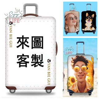 免費設計 快速發貨 客製行李套 行李套訂製 logo圖案客製化 加厚耐磨防刮 胖胖箱保護套 禮物 C888
