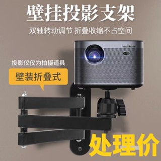 ✨【雲夢】🎉臺灣發貨丨🔥投影儀壁掛支架適用Z4極米Z6X H3噹貝 G7S堅果J9床頭折疊伸縮支架