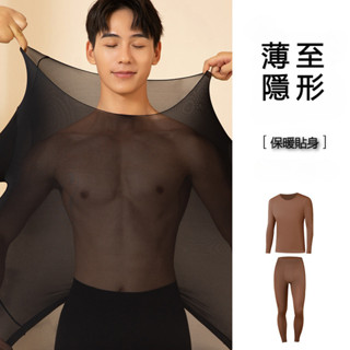 超薄男保暖內衣無痕自發熱美膚衣秋冬季打底衫玻尿酸秋衣秋褲套裝