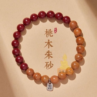 祈福 🙏🏻過香爐 開光正宗硃砂老桃木手串本命年手鍊女兔年男款民族風護身轉運飾品禮物 開運 轉運