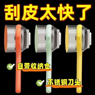 📢爆款+臺灣熱銷🎉多功能削皮刀收納式家用廚房專用水果土豆削皮神器水果削皮器刨刀去皮刀蔬菜果蔬去皮器收納式削皮器