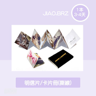 【覺JIAO】少量印刷／明信片/卡片冊(撕線) 折卡 多折卡／ 演唱會 應援／印刷／印製／訂製／客製化／偶像周邊