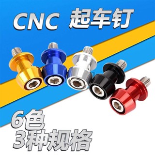 鋁合金摩托車起車釘NK春風GW250 DL GXS250啟典150改裝起車架螺絲