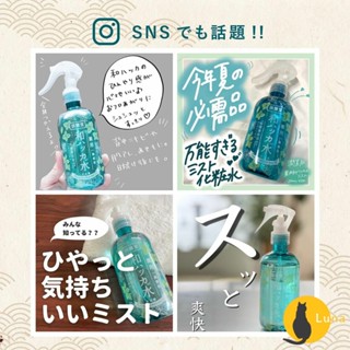 ฅ-Luna小舖-◕ᴥ◕ฅ日本 浪蘭堂 ROLAND 潤素肌 薄荷爽膚保濕化妝水噴霧 250ml 涼感 薄荷 COOL