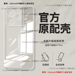 超薄裸機手感 透明殼Realme GT7Pro手機保護殼 Realme GT 7 Pro保護殼 軟殼GT7 Pro手機殼