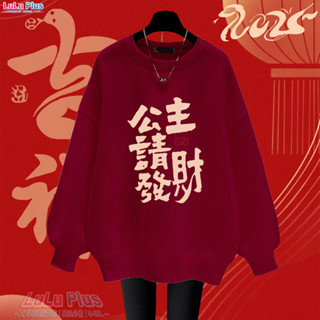 【現貨】 過年衣服 發財印花M-5XL重磅韓版oversize秋冬大學t寬鬆300斤上衣刷毛圓領美式長袖衛衣241A