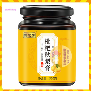 【歐萊雅形象店】枇杷秋梨膏（雪梨 枇杷 羅漢果 甘草） 手工冰糖雪梨膏300g 古法枇杷秋梨膏 手工熬製枇杷膏秋梨膏