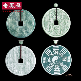 ヾ老鳯祥•‹附鑒定證書›天然A貨翡翠藍水山鬼花錢影雕玉石吊墜八卦玉墜男士女款掛墜飾品