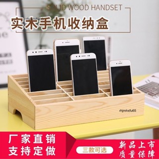 現+免運🚀手機收納盒 木製 桌面 學生班級 多格 手機管理收納盒辦公會議稅盤鋼化膜存放架子