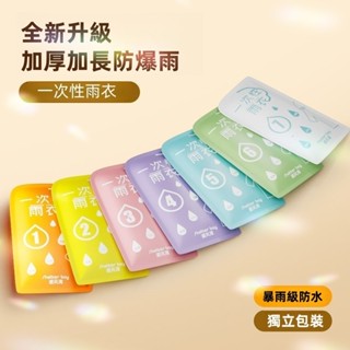 🧸新品熱銷🧸輕便雨衣 卡片雨衣 壓縮雨衣 兒童雨衣 兒童輕便雨衣 一次性雨衣 旅行輕便雨衣 拋棄式雨衣YYNA