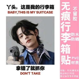 行李箱貼紙 貼紙 肖戰行李箱貼紙防水不留膠大號整張出國行李箱防丟防拿錯標識貼紙