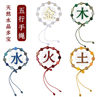 批髮天然水晶多寶五行手繩金木水火土平衡能量手鏈文創熱銷手串