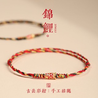 三六靜音書玩具書五彩好運鯉紅手繩紅繩手鍊女款端午節編織手繩男款腳鍊上岸禮物七彩幸運錦鯉紅手繩女款紅繩手鍊OPL
