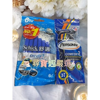 舒適 高階防滑輕便刀一般型6支裝/Personna雙層輕便型刮鬍刀3入公司正品現貨