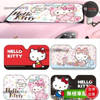 【桃園發貨】汽車配件 汽車遮陽正版hellokitty 汽車用遮陽擋前擋 防曬隔熱遮光板 前擋風玻璃遮陽板 汽車內飾 遮