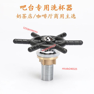 ⭐臺灣出貨⭐吧臺洗盃器高壓清洗傢用噴頭衝洗頭全自動衝盃器咖啡奶茶店洗瓶器