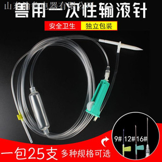 豬牛羊寵物獸用一次性輸液器9號12號16號方便針點滴管註射針器 Q5YK