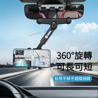 【甄選】360°伸縮旋轉 後視鏡手機架 汽車手機架 車用手機架 汽車手機支架 車用手機支架 手機支架