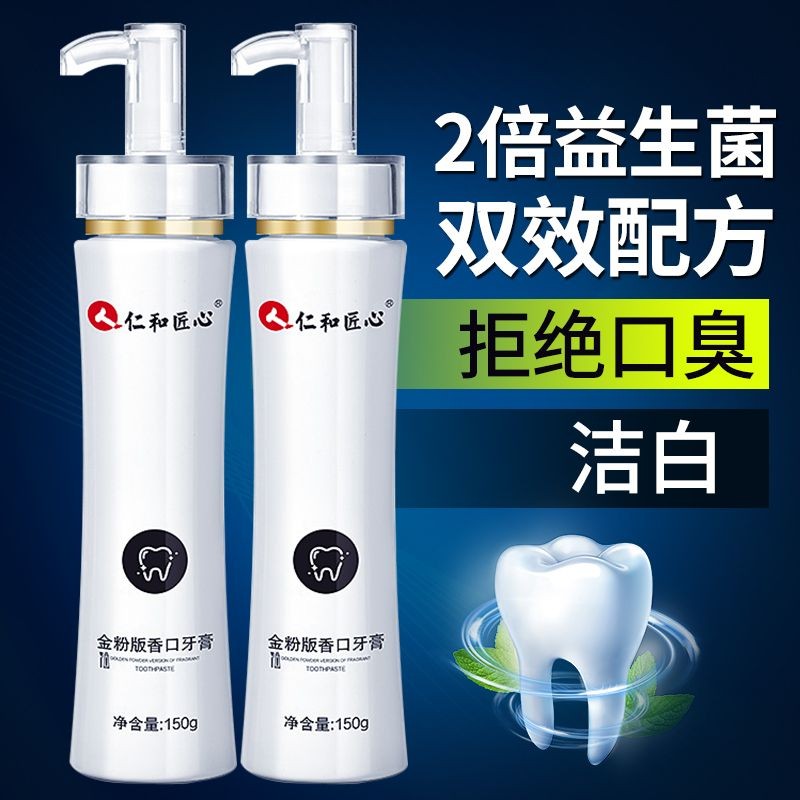 仁和匠心香口金粉牙膏去漬黃去美白除臭牙齒口臭清新口氣按壓4.30