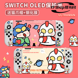 ✨新品 免運✨任天堂switch保護殻卡通奧特曼oled矽膠手柄套ns分體式switcholed