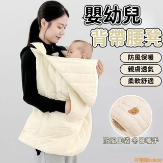 臺灣發貨 嬰兒背帶腰凳披風 推車加厚防風蓋毯 寶寶秋冬外出斗篷 推車毯 揹巾毯 保暖毯 推車蓋毯 防曬蓋毯 蓋毯