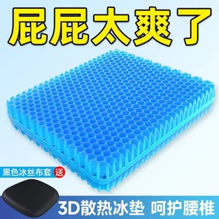 【店長推薦】果凍蜂窩凝膠坐墊矽膠冰墊椅子墊辦公室久坐座墊夏季加厚汽車涼墊4.18