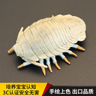 玩物院 兒童實心模擬海洋動物玩具模型 大王具足蟲 深海大蝨認知禮品擺件