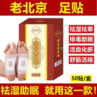 【現貨】正品老北京足貼艾草貼艾灸貼去溼氣腳貼助眠足底貼祛溼驅寒氣