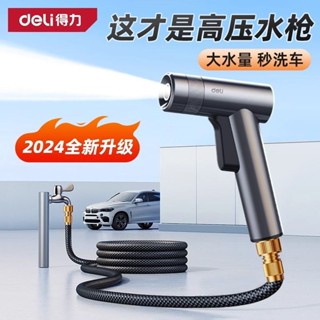 臺灣出貨#【2822人收藏】得力洗車水槍高壓傢用加壓伸縮水管增壓軟管噴頭套裝澆花神器