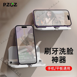新品特價#【2362人好評】PZOZ浴室手機盒平闆支架看電視懶人手機架衛生間掛墻壁貼墻麵墻上