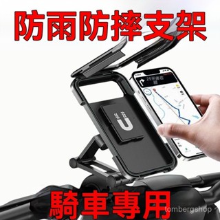 手機支架外賣託架機車防水導航自行車新款支架機車把手#機車支架#機車手機支架#手機#腳踏車#電單車#腳踏車