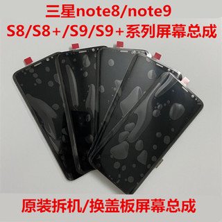 【新店特惠】適用三星NOTE9 NOTE8 20Ultra S9 S9+原裝液晶內外手機曲螢幕總成