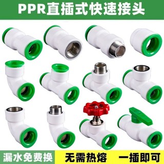 臺灣出貨│ 【30天熱銷6176件】PPR水管配件快速接頭免熱熔快接4分20免燙水管6分25管件三通上新