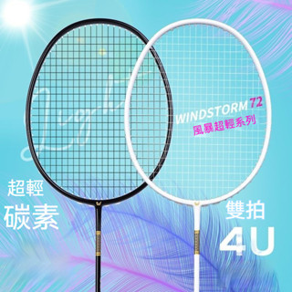【熱賣】4u羽球拍 全碳素25磅羽球拍 耐打 進攻型碳纖維defi羽球拍均衡之刃